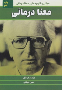 معنا درمانی